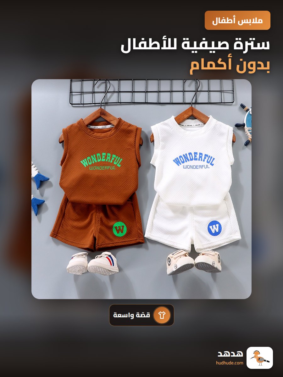 سترة صيفية للأطفال بدون أكمام، موديل فضفاض للأولاد، مناسب للأحجام المتوسطة والكبيرة
