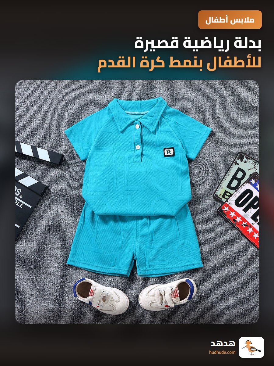 بدلة رياضية قصيرة للأطفال بنمط كرة القدم للأولاد والبنات