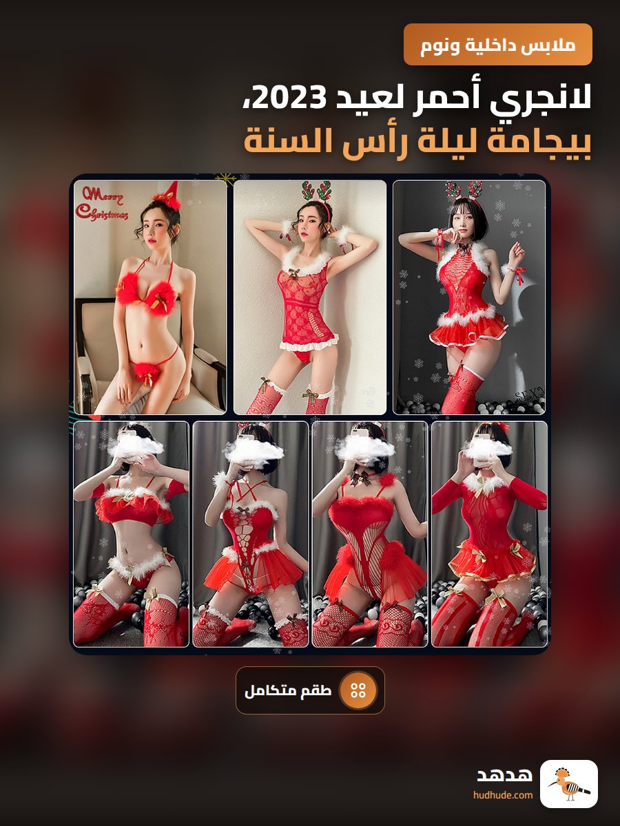 لانجري أحمر لعيد 2023، بيجامة ليلة رأس السنة، قطعة واحدة من الصوف
