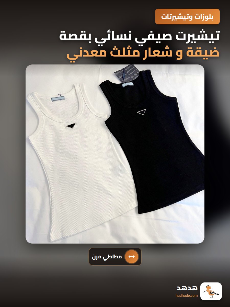 تيشيرت صيفي نسائي بقصة ضيقة و شعار مثلث معدني من ماركة P