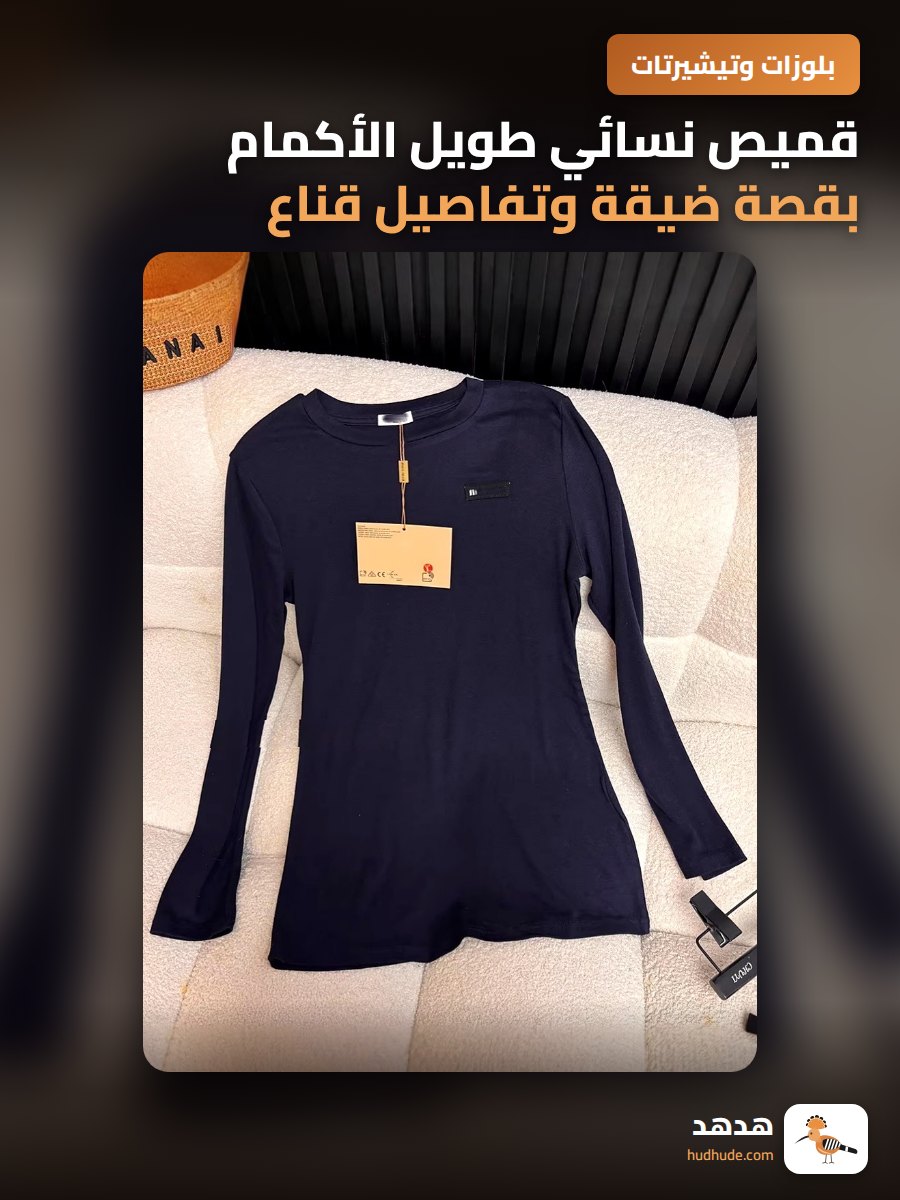 قميص نسائي طويل الأكمام بقصة ضيقة وتفاصيل قناع تشبه الماسك من التنسيل Navy Blue