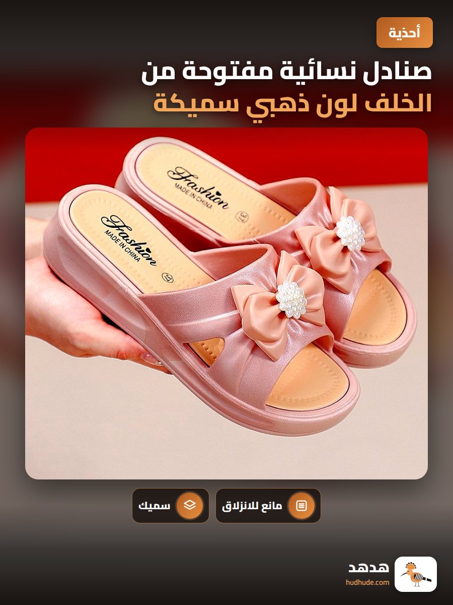 صنادل نسائية مفتوحة من الخلف لون ذهبي سميكة ومريحة للمشي لمسافات طويلة