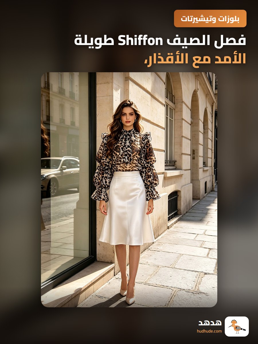 فصل الصيف Shiffon طويلة الأمد مع الأقذار، كريستال