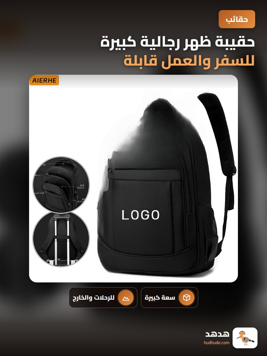 حقيبة ظهر رجالية كبيرة للسفر والعمل قابلة لتخصيص الشعار