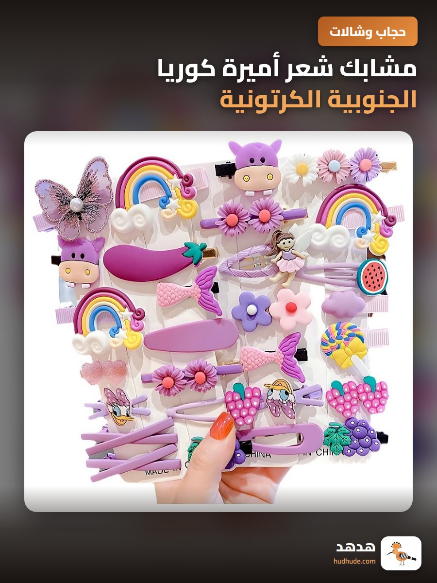 مشابك شعر أميرة كوريا الجنوبية الكرتونية للأطفال 14 قطعة
