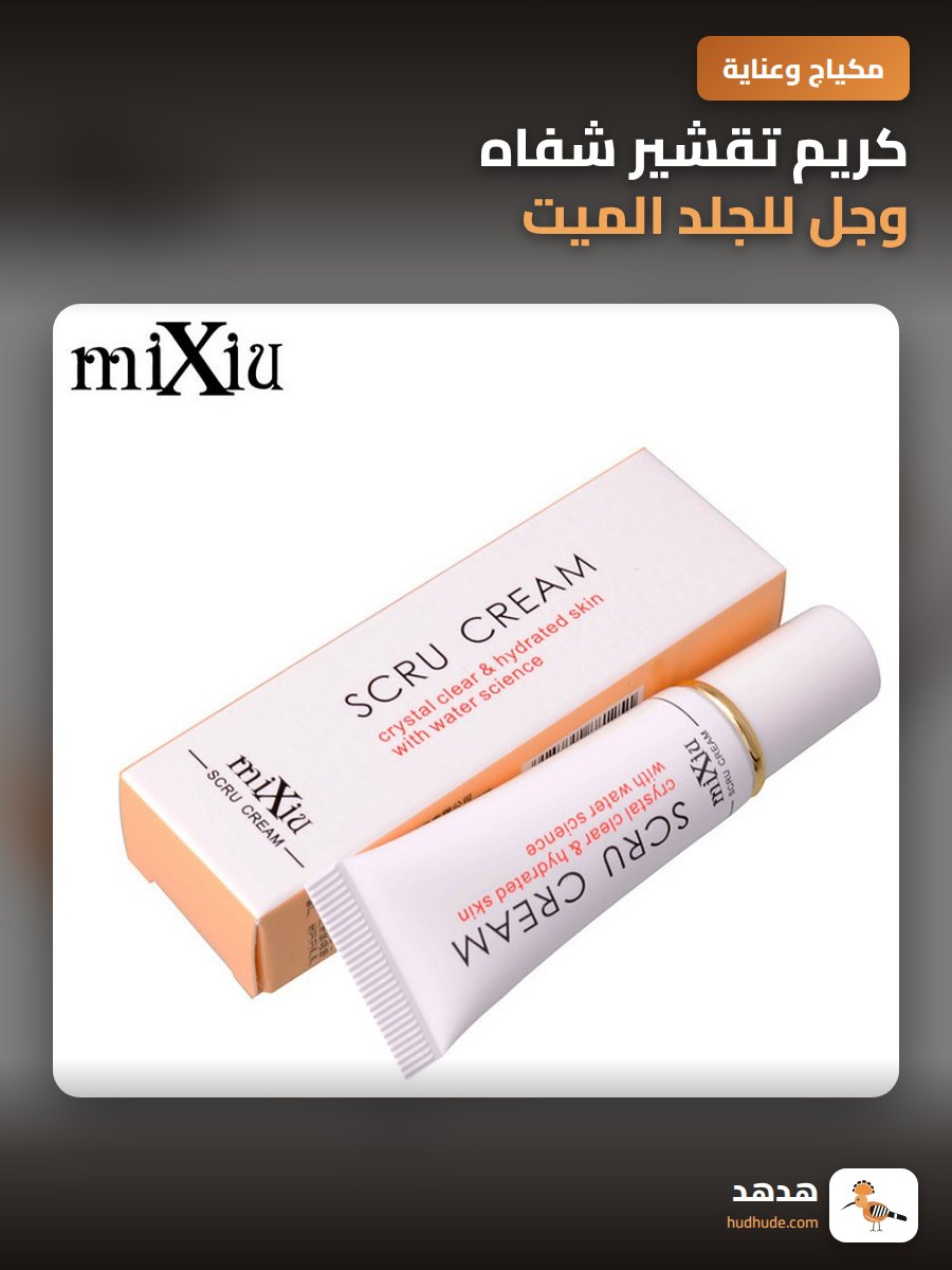 كريم تقشير شفاه وجل للجلد الميت بخلاصة البروبوليس 11.5 جرام