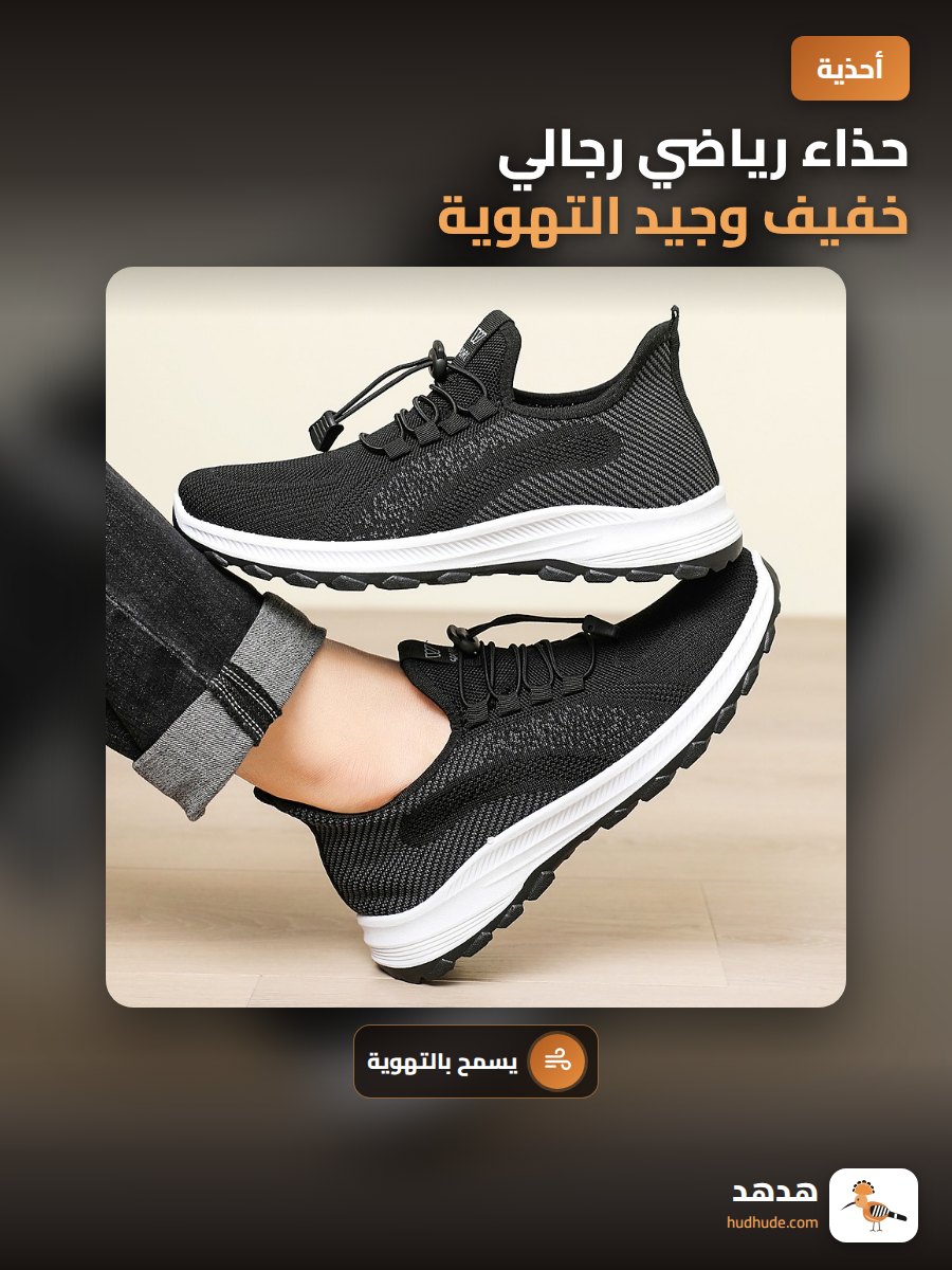 حذاء رياضي رجالي خفيف وجيد التهوية لموسم الربيع والخريف