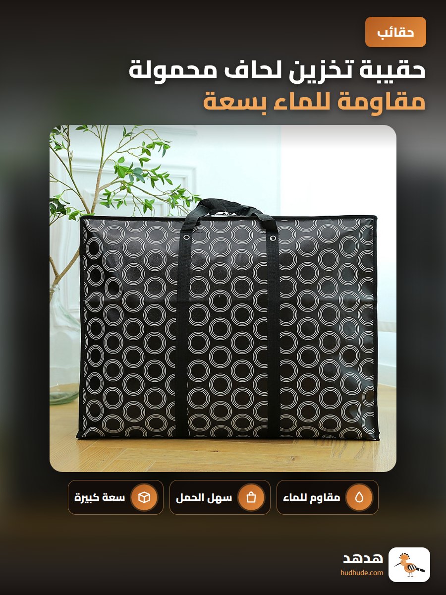 حقيبة تخزين لحاف محمولة مقاومة للماء بسعة كبيرة من النايلون