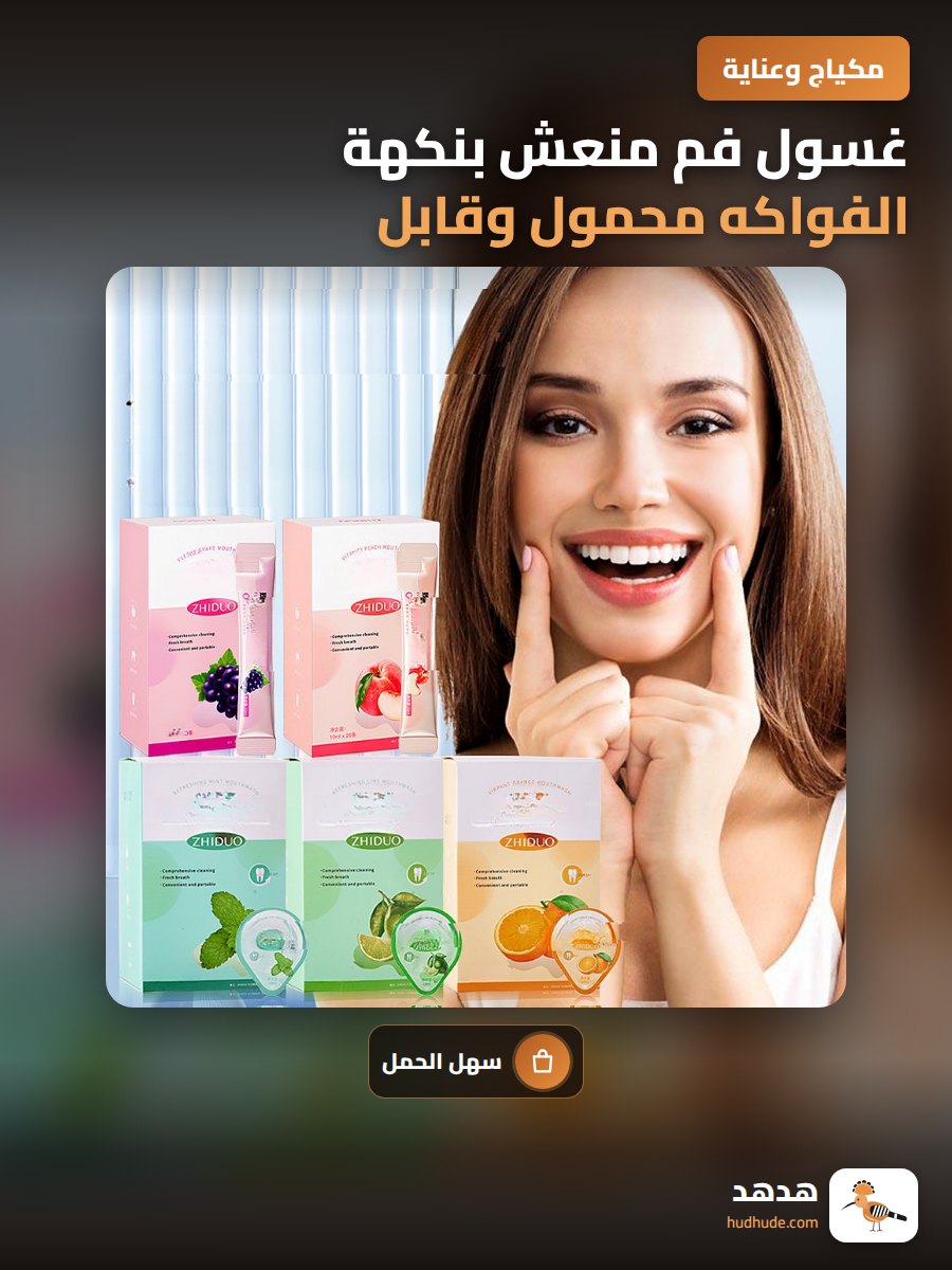 غسول فم منعش بنكهة الفواكه محمول وقابل للاستخدام مرة واحدة للرجال والنساء