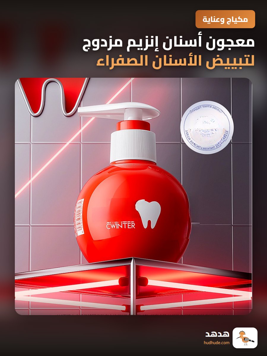 معجون أسنان إنزيم مزدوج لتبييض الأسنان الصفراء 200 جرام للعناية بالفم والتنفس النقي