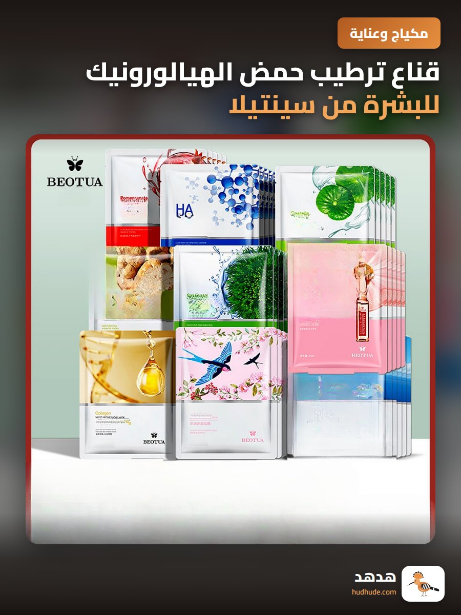 قناع ترطيب حمض الهيالورونيك للبشرة من سينتيلا آسيا للنساء