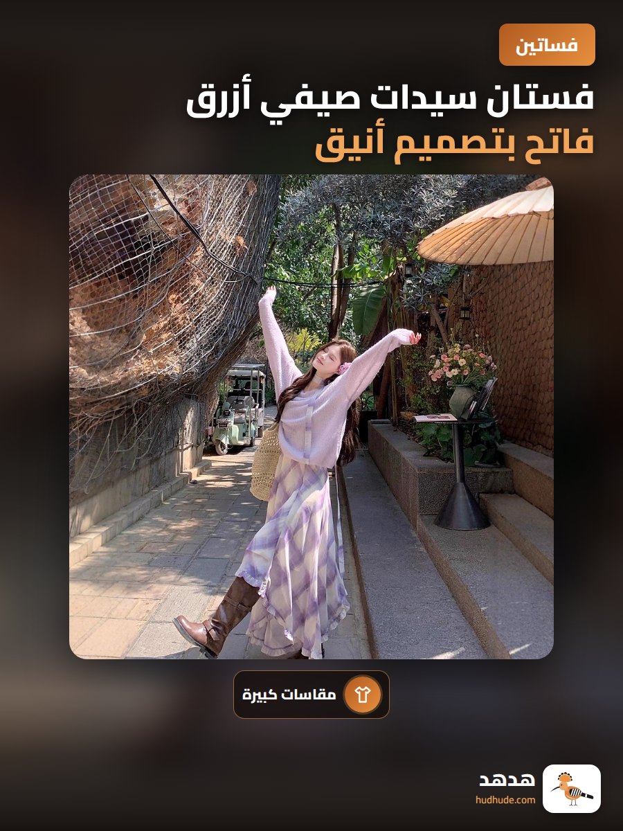 فستان سيدات صيفي أزرق فاتح بتصميم أنيق