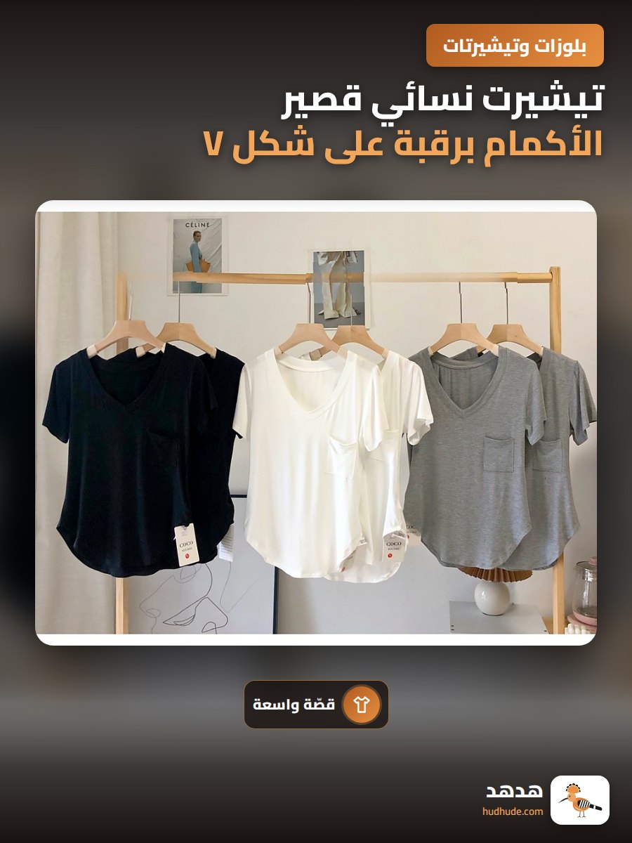 تيشيرت نسائي قصير الأكمام برقبة على شكل V وتصميم فضفاض للموسم الصيفي