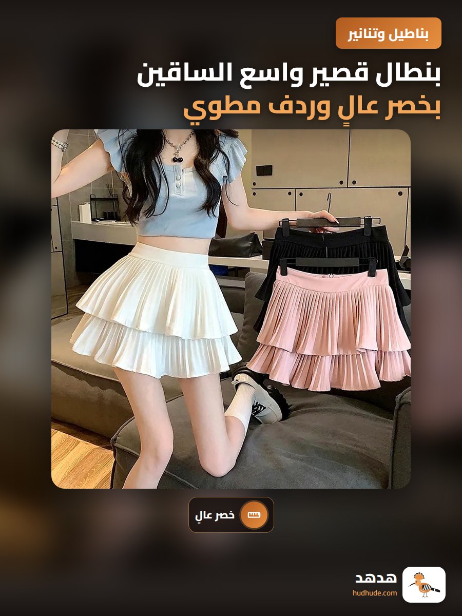 بنطال قصير واسع الساقين بخصر عالٍ وردف مطوي للنساء، صيفي
