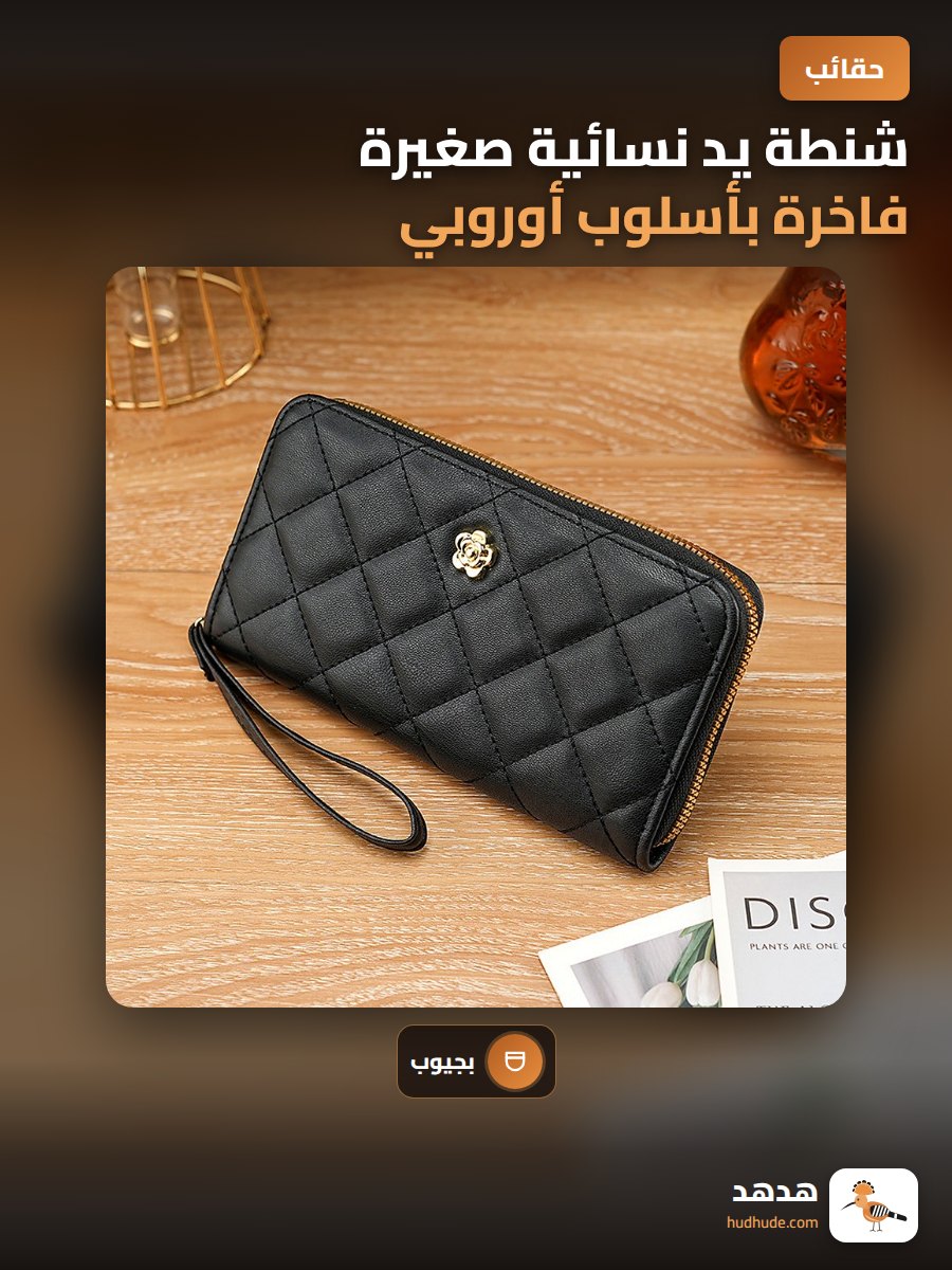 شنطة يد نسائية صغيرة فاخرة بأسلوب أوروبي وأمريكي مع جيوب متعددة للبطاقات