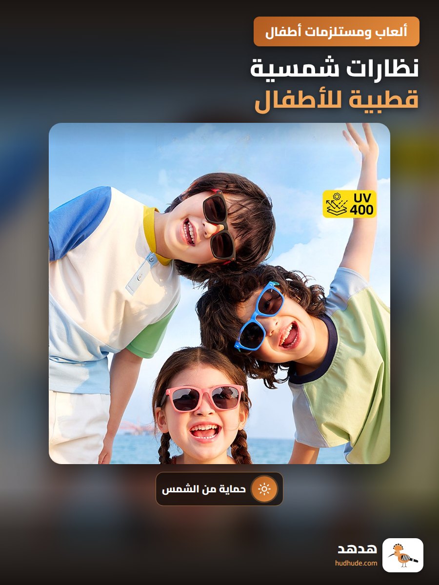 نظارات شمسية قطبية للأطفال، حماية من الأشعة فوق البنفسجية، للولدان والأطفال الصغار