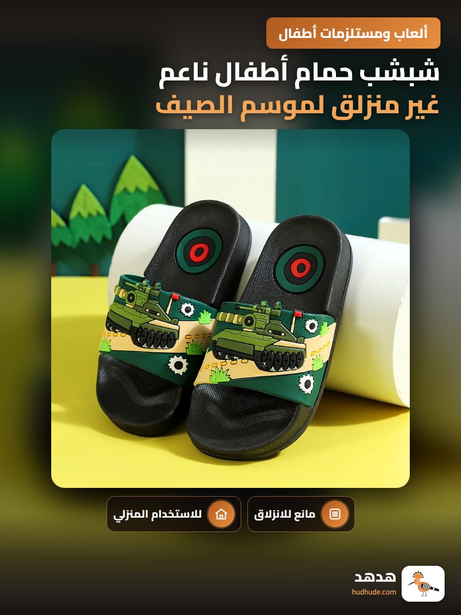 شبشب حمام أطفال ناعم غير منزلق لموسم الصيف للأولاد الكبار