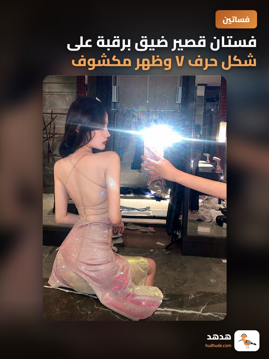 فستان قصير ضيق برقبة على شكل حرف V وظهر مكشوف لامع للنساء في الصيف