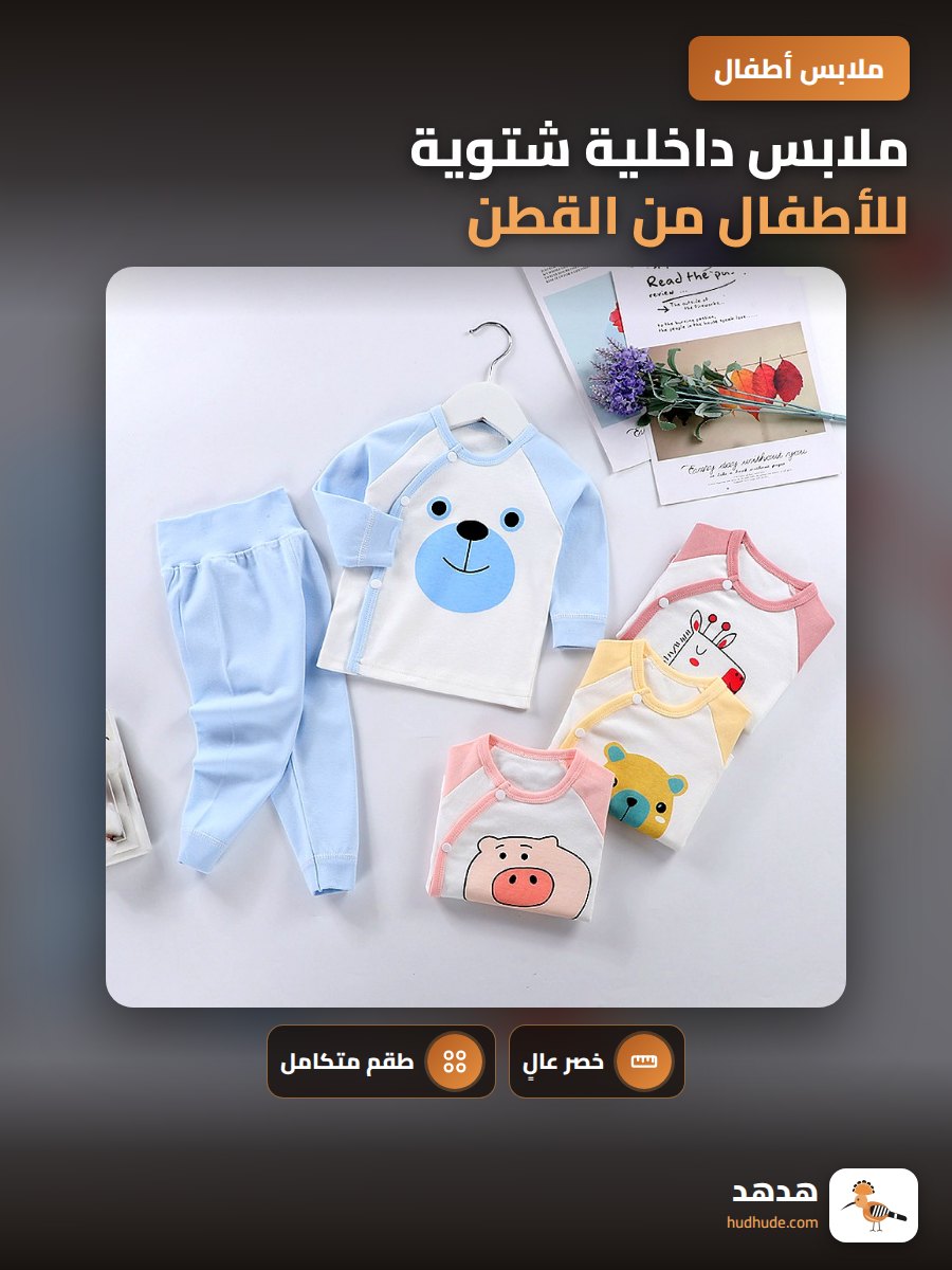 ملابس داخلية شتوية للأطفال من القطن، بنطال طويل وقمصان بلا أزرار