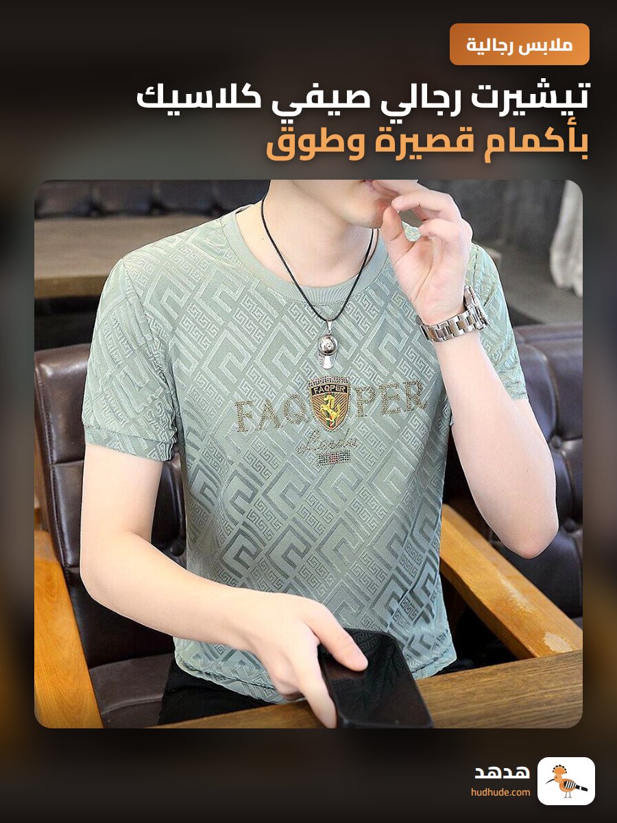 تيشيرت رجالي صيفي كلاسيك بأكمام قصيرة وطوق دائري متعدد الألوان