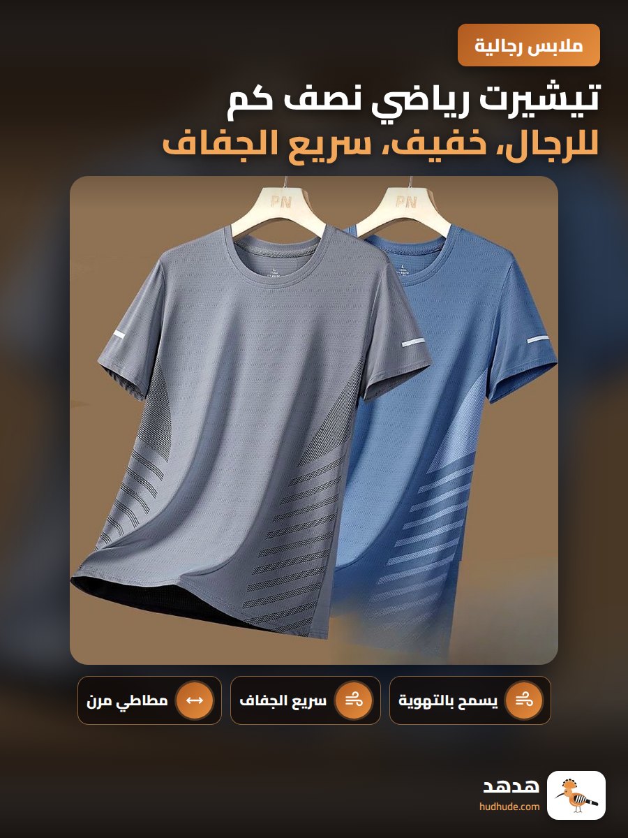 تيشيرت رياضي نصف كم للرجال، خفيف، سريع الجفاف، من الحرير 2026