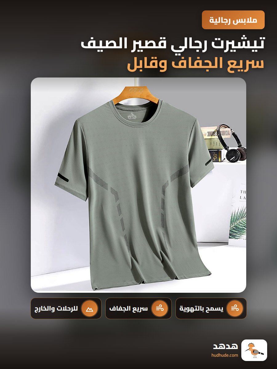تيشيرت رجالي قصير الصيف سريع الجفاف وقابل للتهوية من الحرير الجليدي