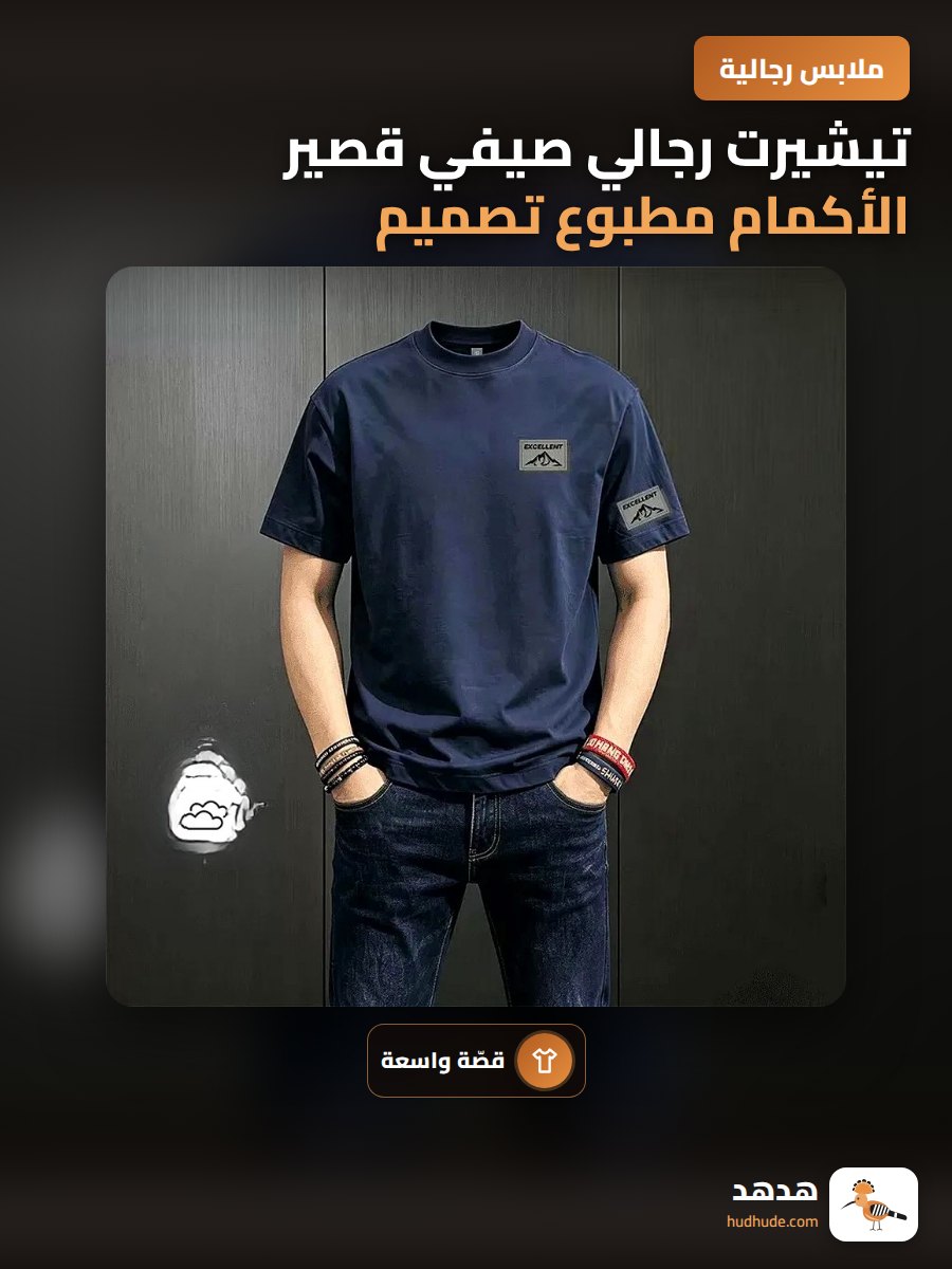 تيشيرت رجالي صيفي قصير الأكمام مطبوع تصميم أمريكي واسع 2026
