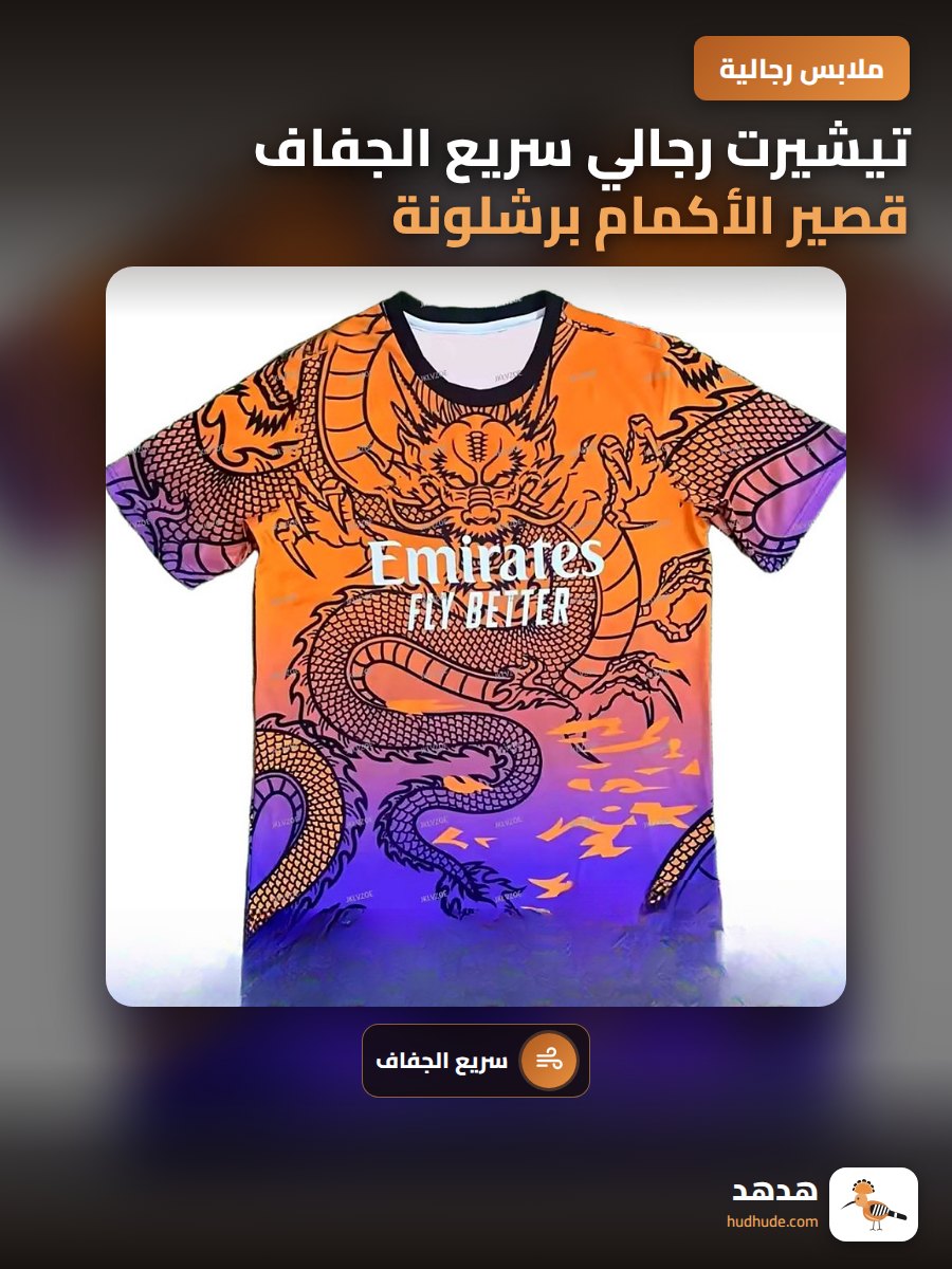 تيشيرت رجالي سريع الجفاف قصير الأكمام برشلونة ريال مدريد لاتسيو أرجنتين إيطاليا فرنسا