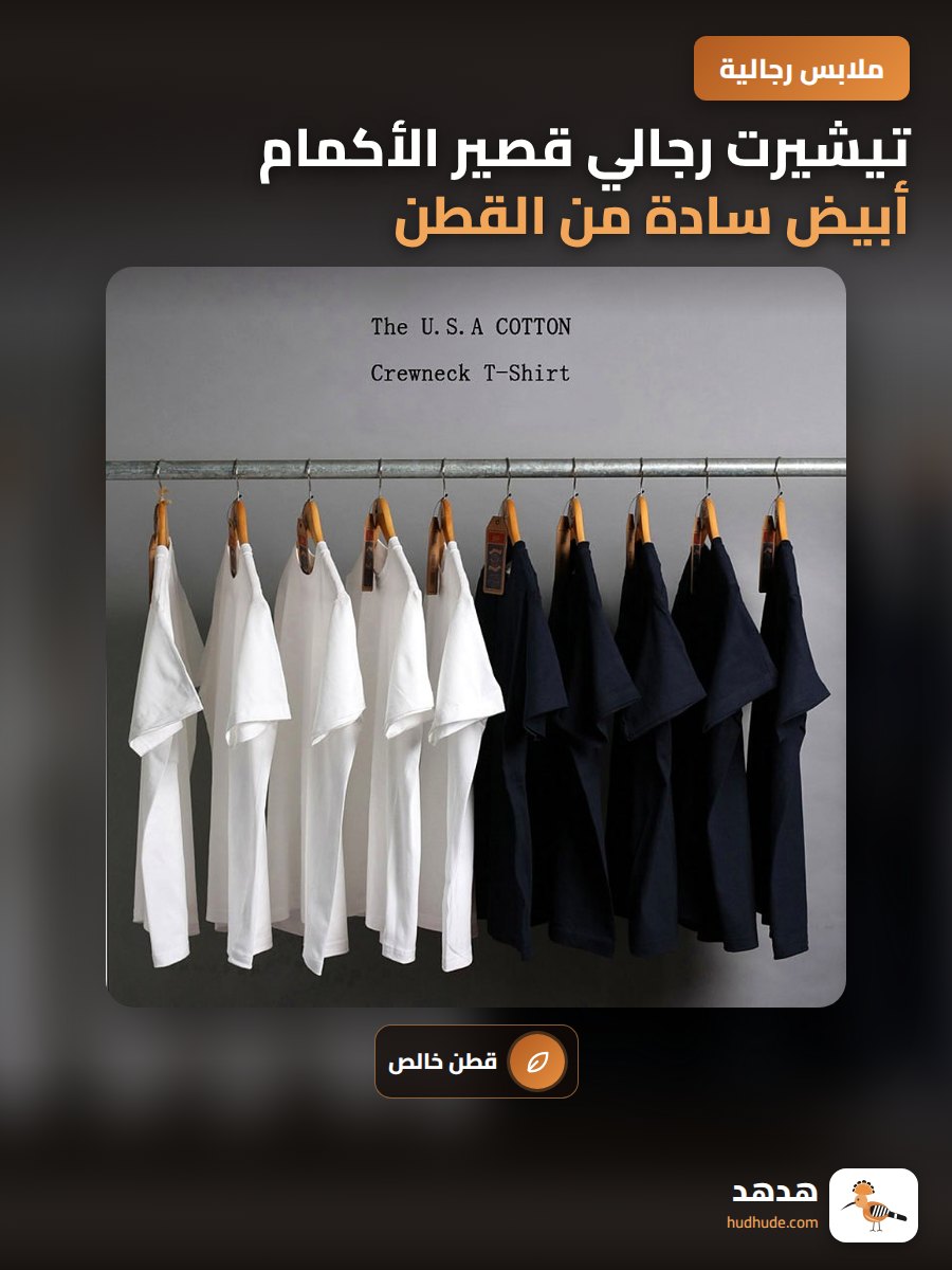 تيشيرت رجالي قصير الأكمام أبيض سادة من القطن الخالص 230 جرام