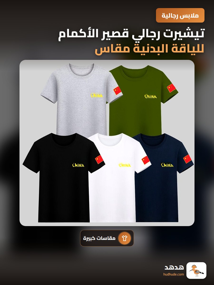 تيشيرت رجالي قصير الأكمام للياقة البدنية مقاس كبير طباعة