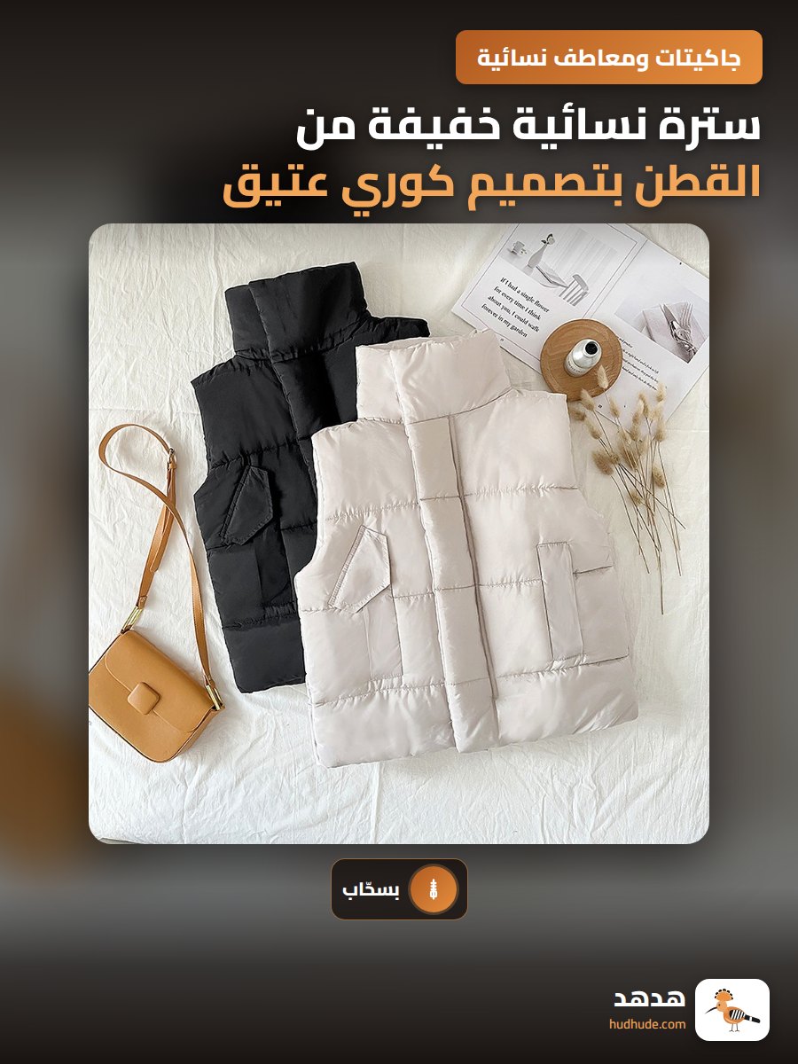 سترة نسائية خفيفة من القطن بتصميم كوري عتيق برقبة منتصبة وسحاب