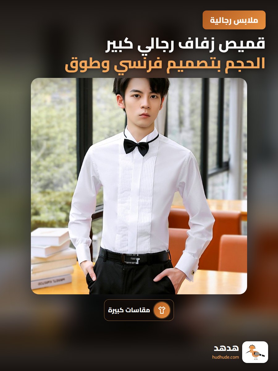 قميص زفاف رجالي كبير الحجم بتصميم فرنسي وطوق على شكل ذيل
