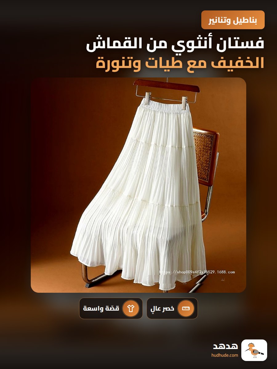 فستان أنثوي من القماش الخفيف مع طيات وتنورة واسعة