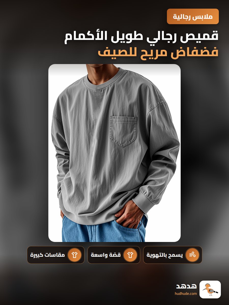 قميص رجالي طويل الأكمام فضفاض مريح للصيف بالأحجام الكبيرة