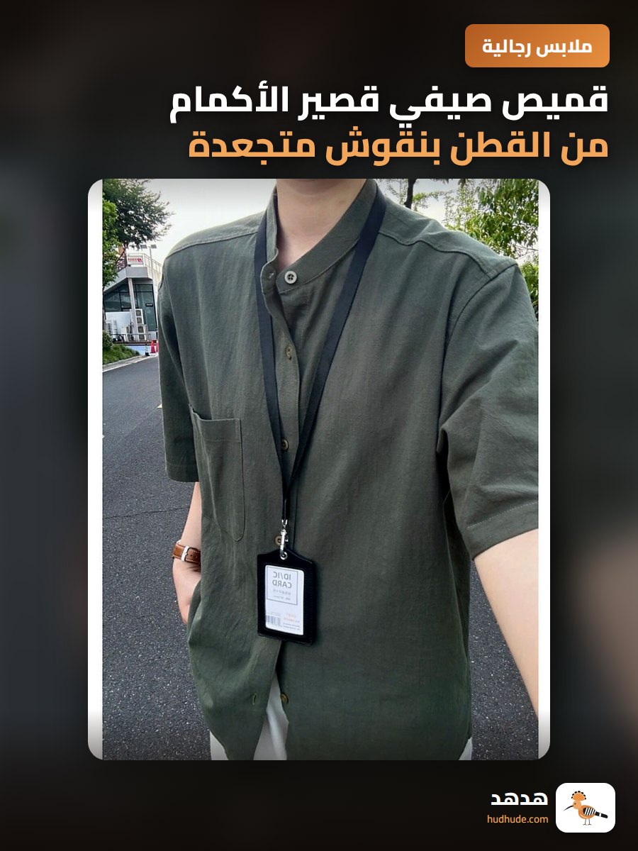 قميص صيفي قصير الأكمام من القطن بنقوش متجعدة للرجال، طراز صيني فاخر أبيض