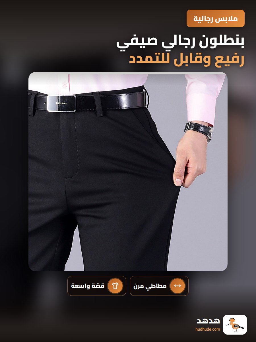 بنطلون رجالي صيفي رفيع وقابل للتمدد ، مناسب للرجال الأوسطين ، فضفاض ومستقيم