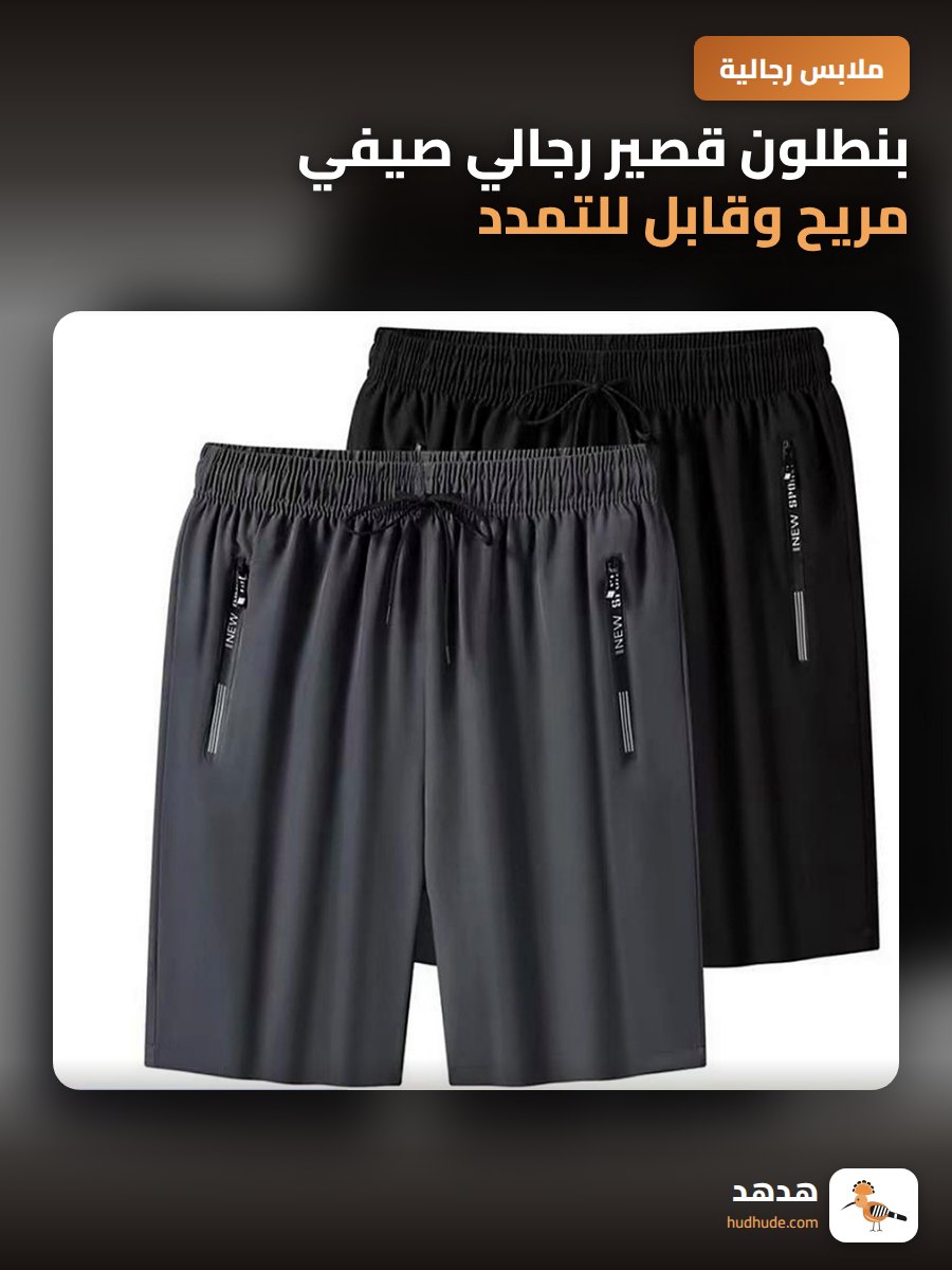 بنطلون قصير رجالي صيفي مريح وقابل للتمدد للاستخدام الخارجي
