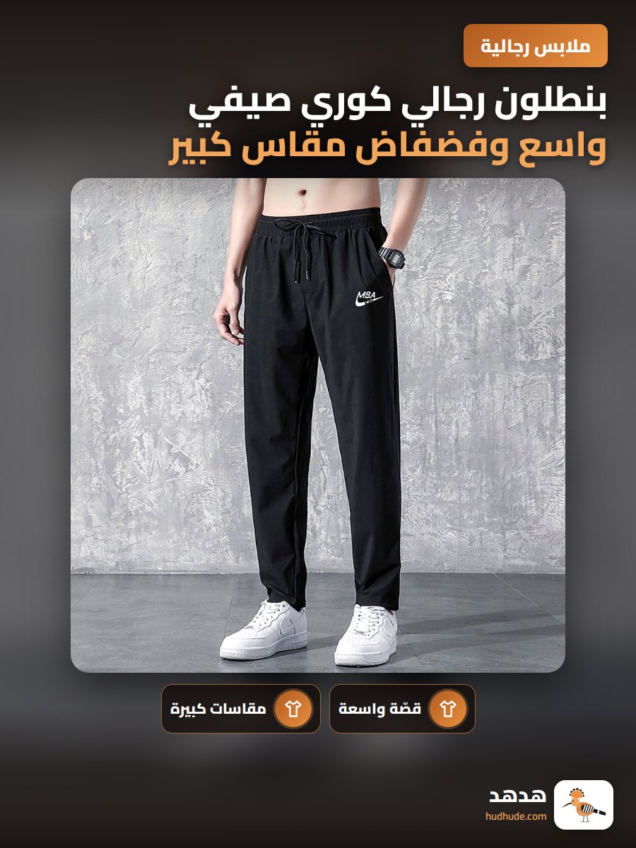 بنطلون رجالي كوري صيفي واسع وفضفاض مقاس كبير أزياء كاجوال