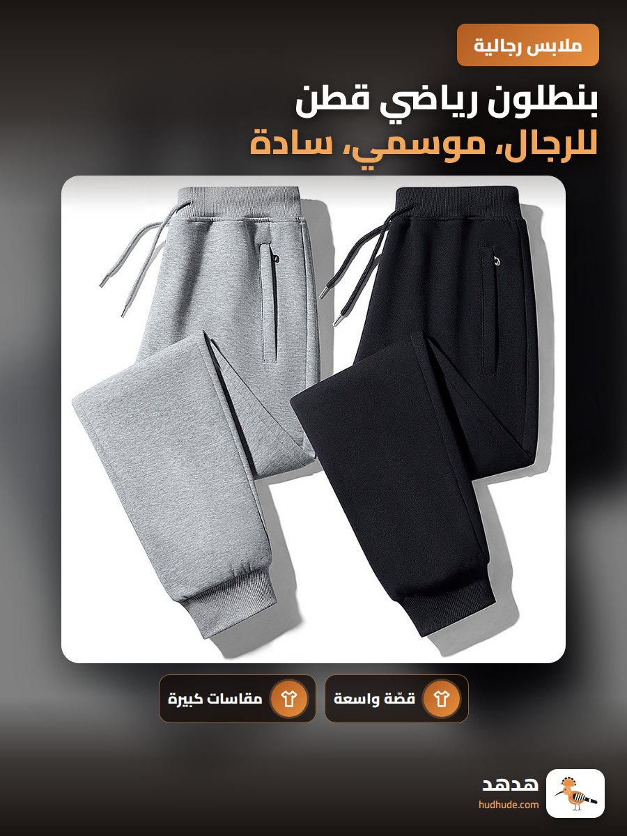 بنطلون رياضي قطن للرجال، موسمي، سادة، كبير وطويل، فضفاض، سحاب أسفل