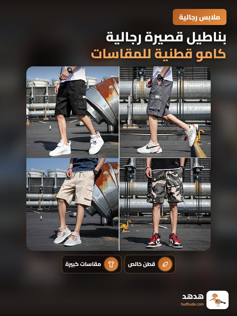 بناطيل قصيرة رجالية كامو قطنية للمقاسات الكبيرة للشاطئ والصيف