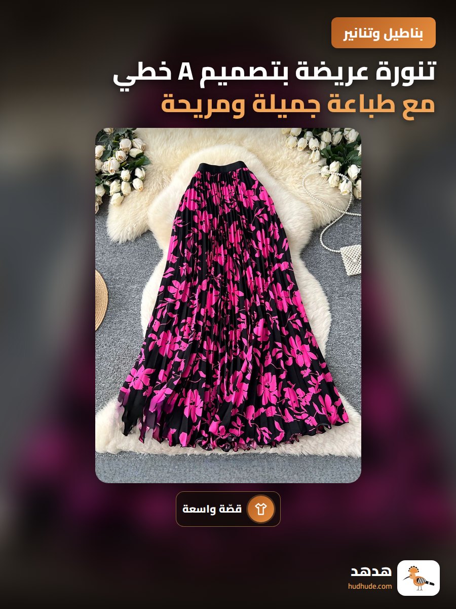 تنورة عريضة بتصميم A خطي مع طباعة جميلة ومريحة
