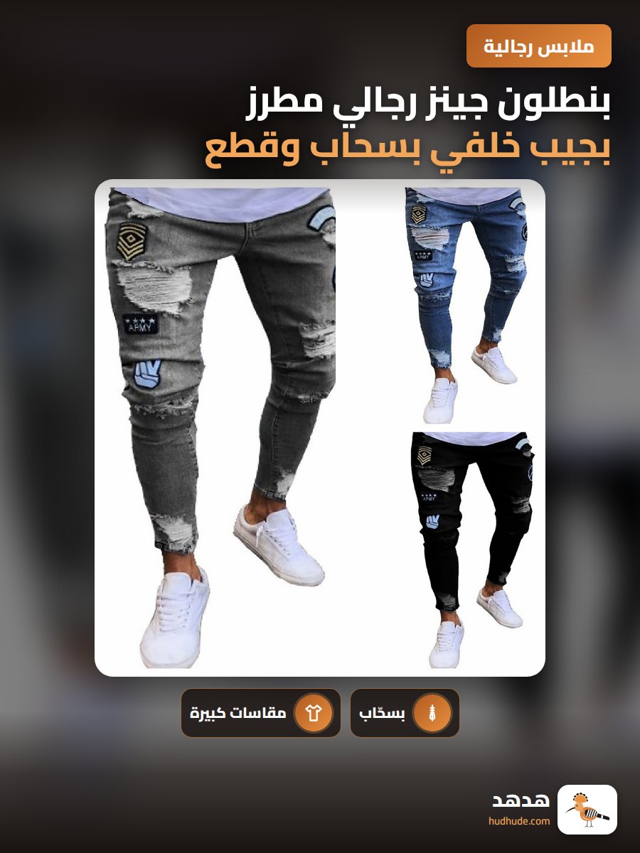 بنطلون جينز رجالي مطرز بجيب خلفي بسحاب وقطع ممزقة مقاس كبير