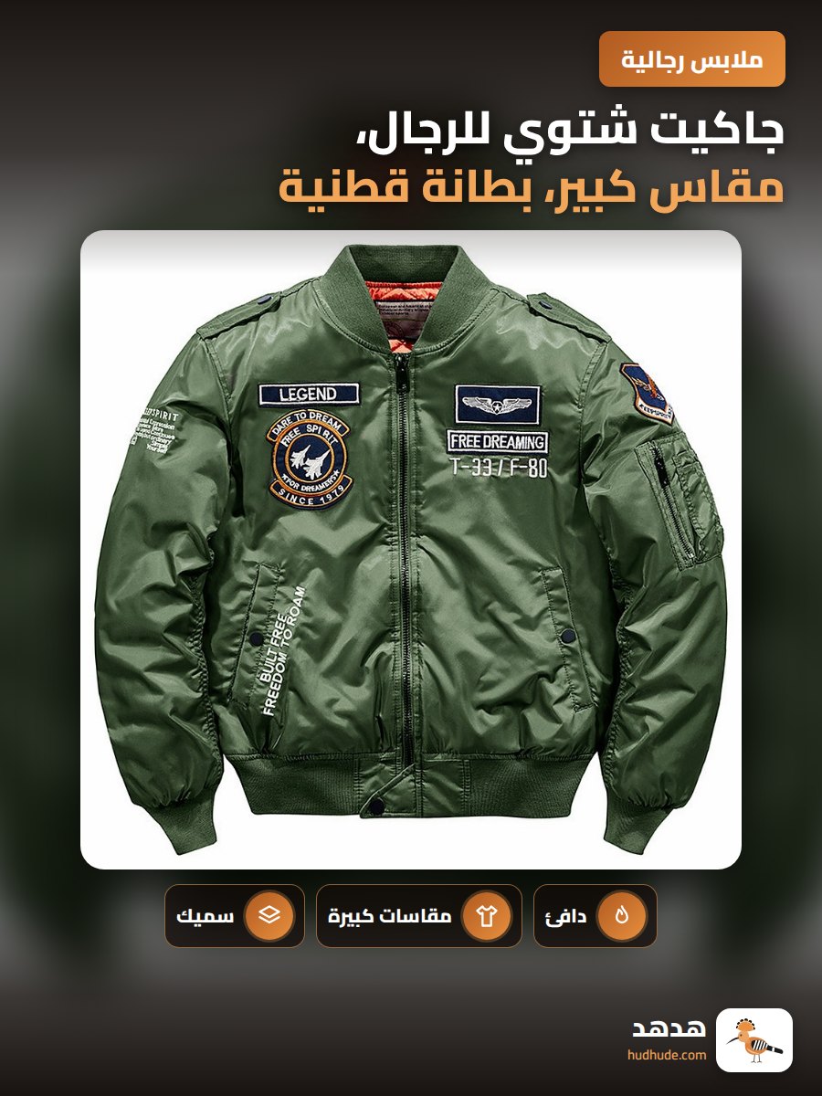 جاكيت شتوي للرجال، مقاس كبير، بطانة قطنية، دافئ، ياقة قائمة