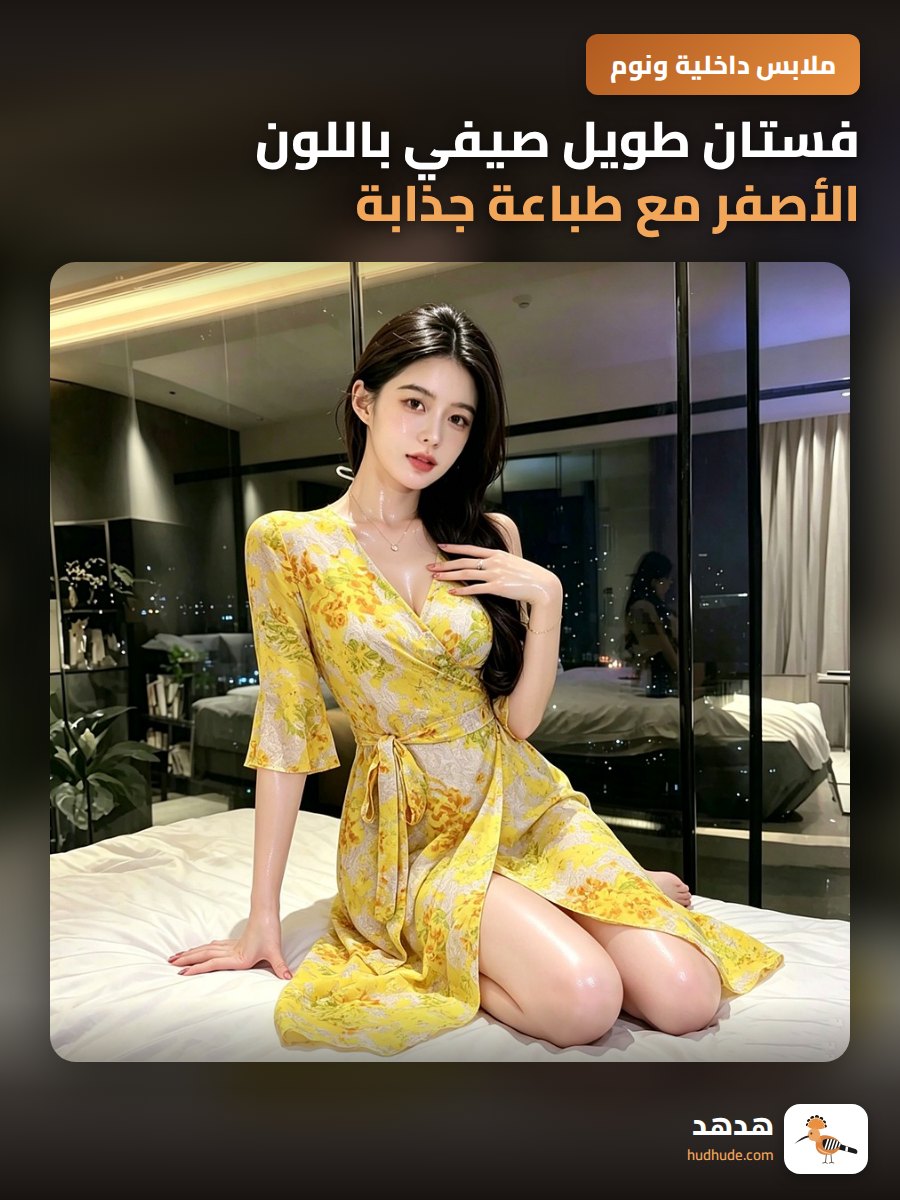فستان طويل صيفي باللون الأصفر مع طباعة جذابة