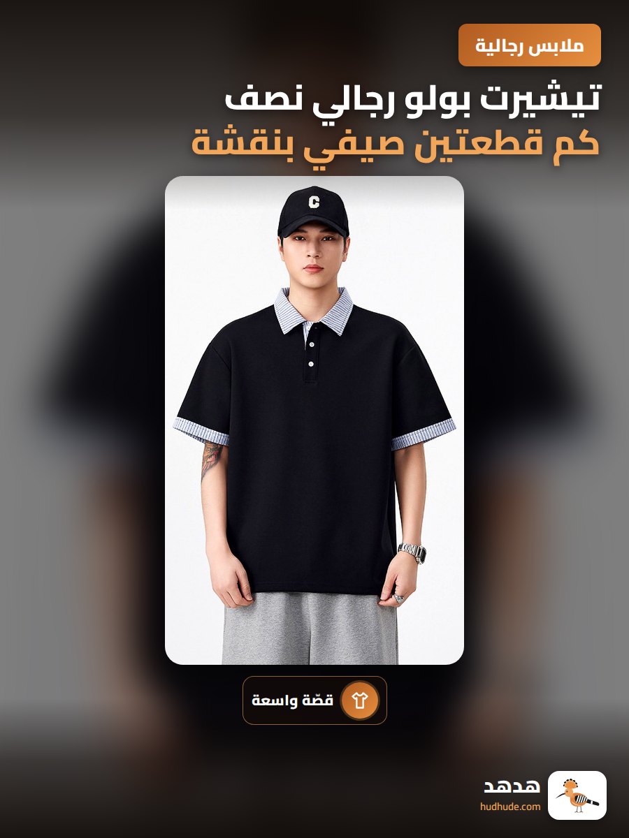 تيشيرت بولو رجالي نصف كم قطعتين صيفي بنقشة خطوط متباينة