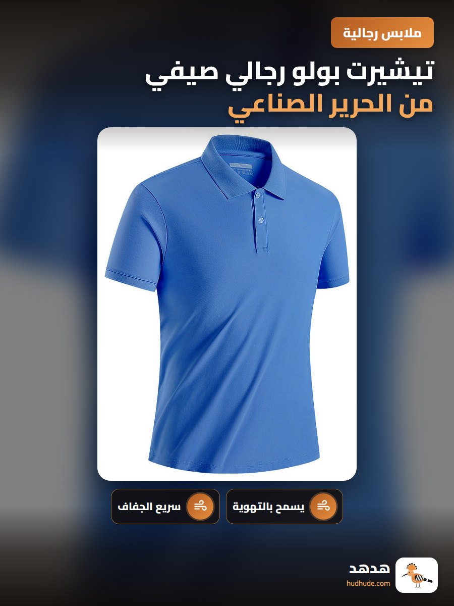 تيشيرت بولو رجالي صيفي من الحرير الصناعي، سريع الجفاف، مناسب للجولف