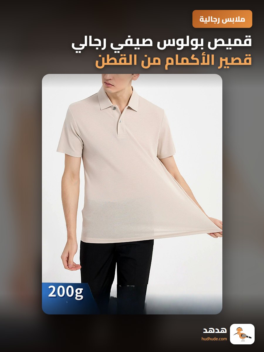 قميص بولوس صيفي رجالي قصير الأكمام من القطن العالي الجودة