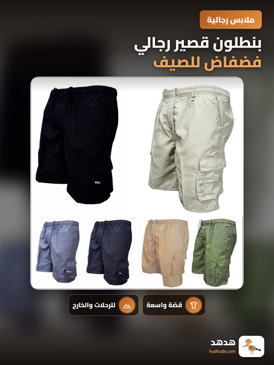 بنطلون قصير رجالي فضفاض للصيف، خامة مريحة للاستخدام الخارجي