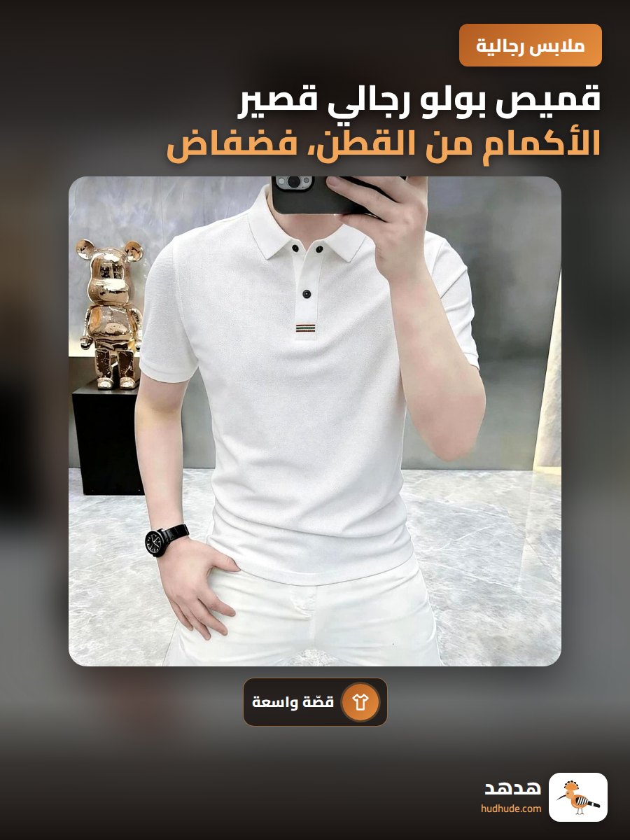 قميص بولو رجالي قصير الأكمام من القطن، فضفاض، مناسب للعمل والاستخدام اليومي