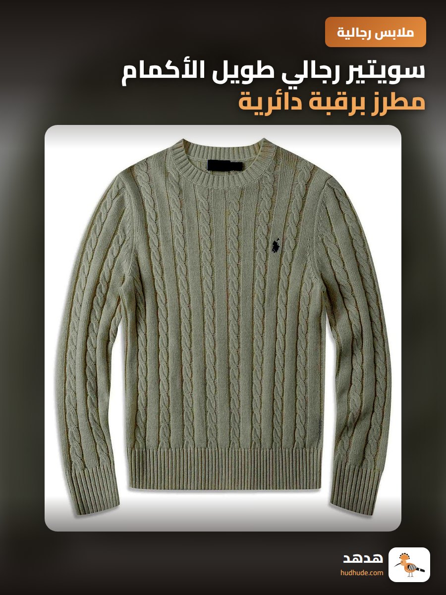 سويتير رجالي طويل الأكمام مطرز برقبة دائرية من الصوف